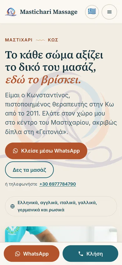 Mastichari Massage, mobile